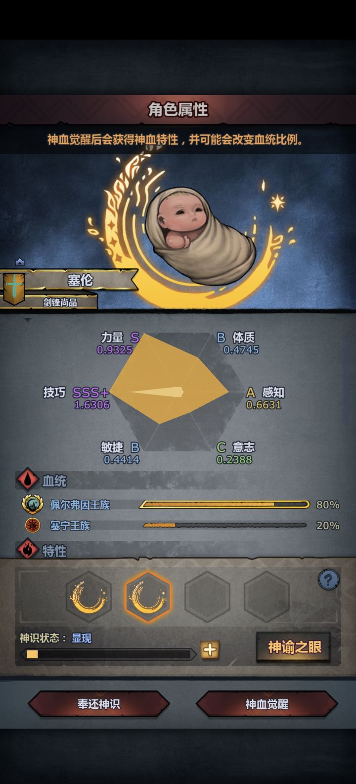 神血绝醒选哪个好一点,第一个神子截图