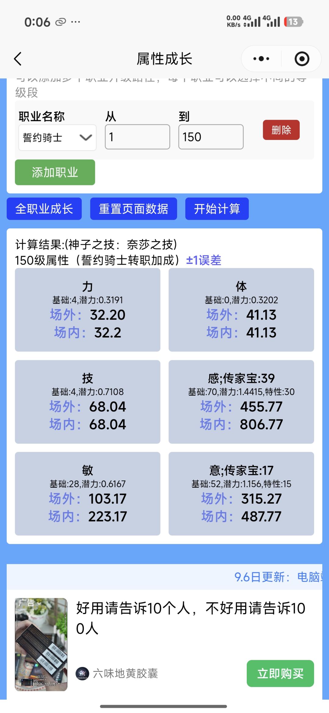 毕业属性还可以,但是我忘记庇护了 1