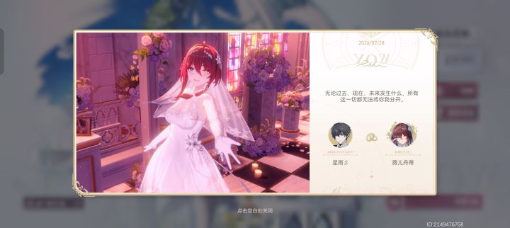 祝贺大眼正宫薇儿喜提婚装截图
