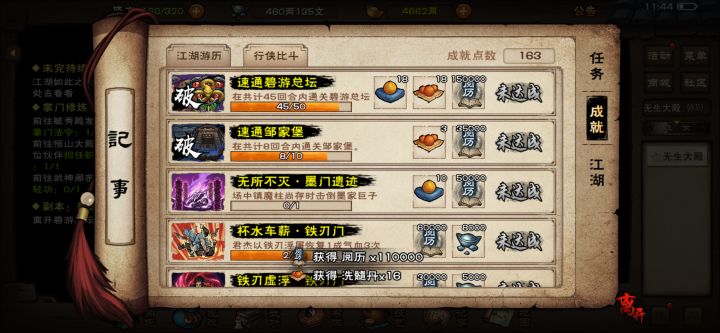 还以为50回合速刷截图