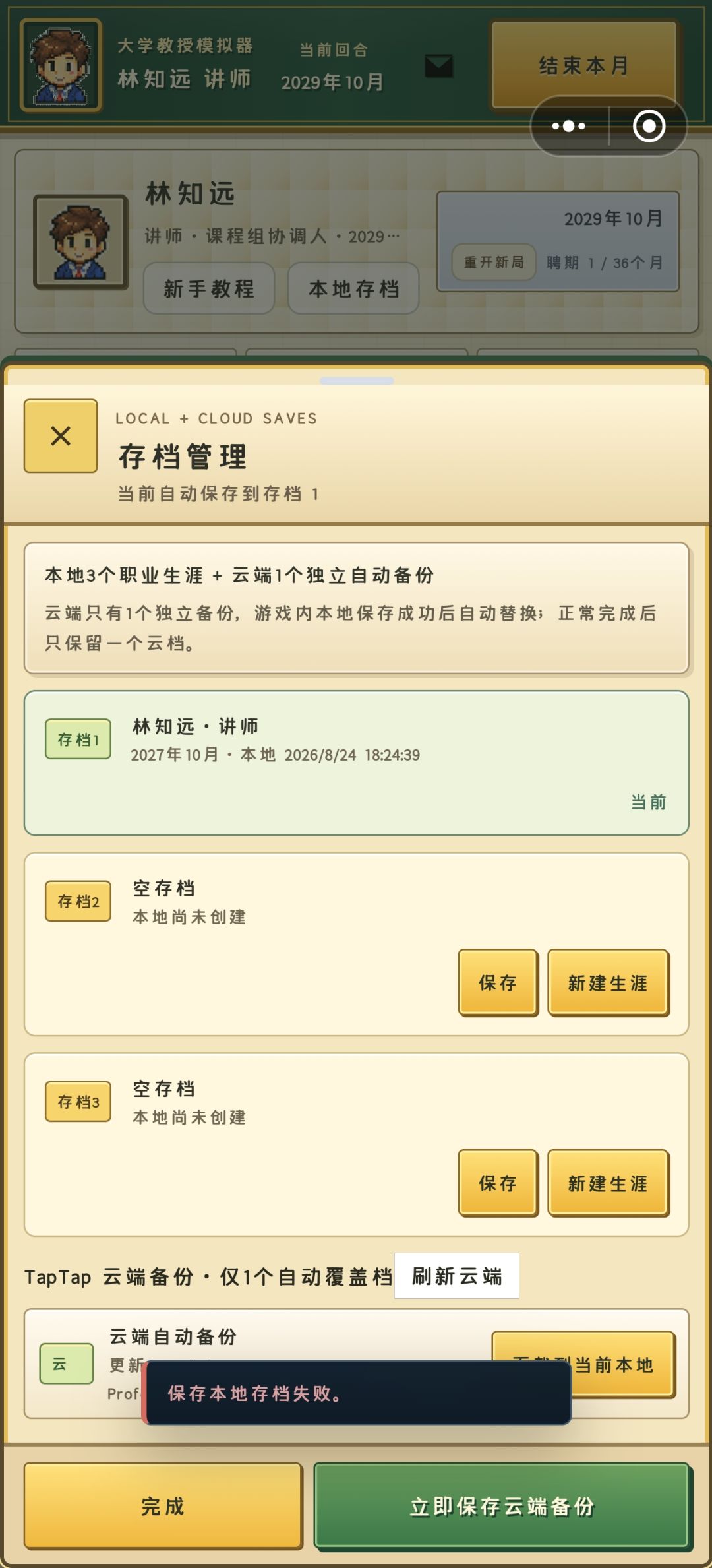 存档保存不了，点了没反应 2