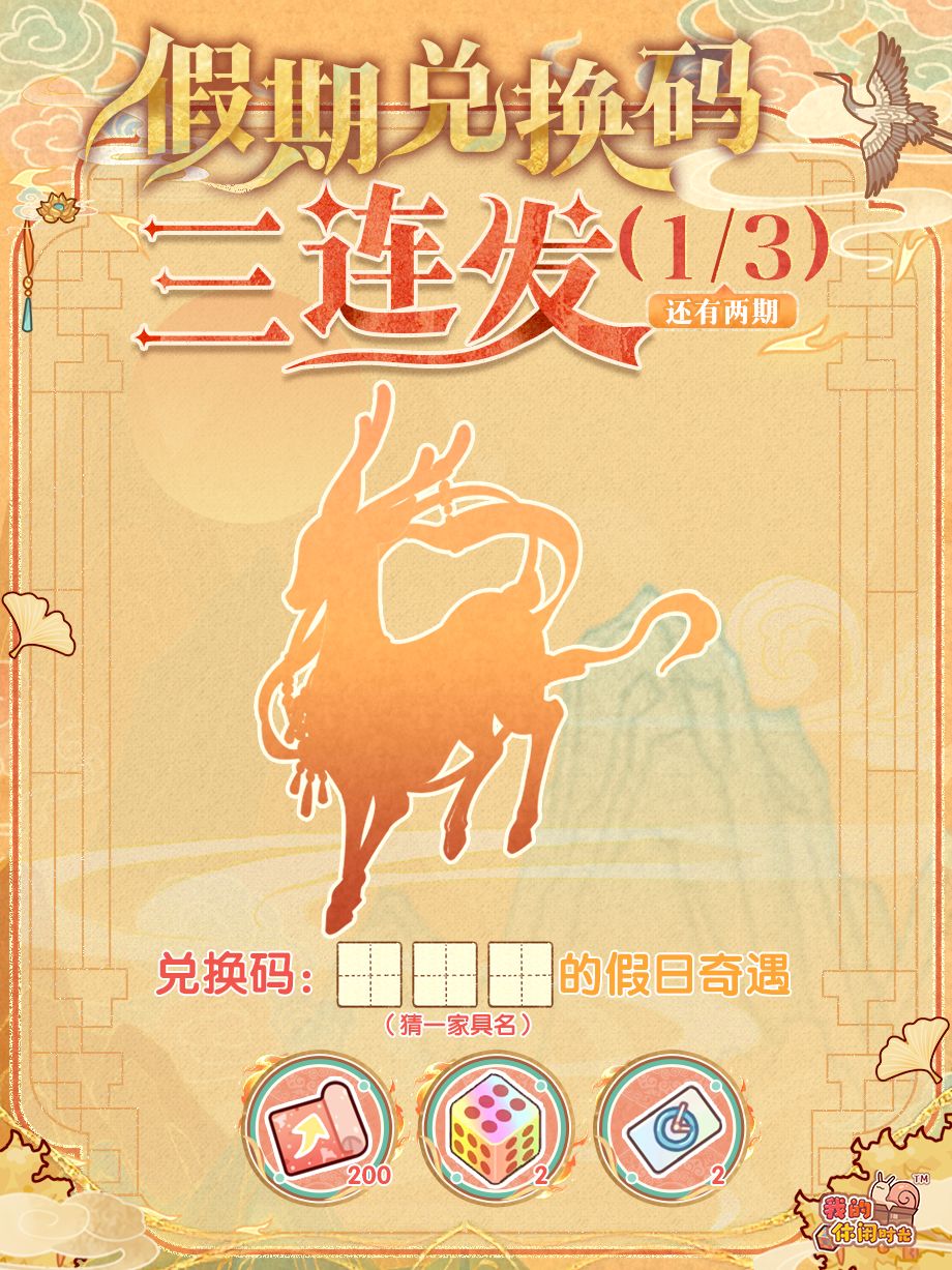 🎁含兑换码|黑影下的家具是什么?① 1