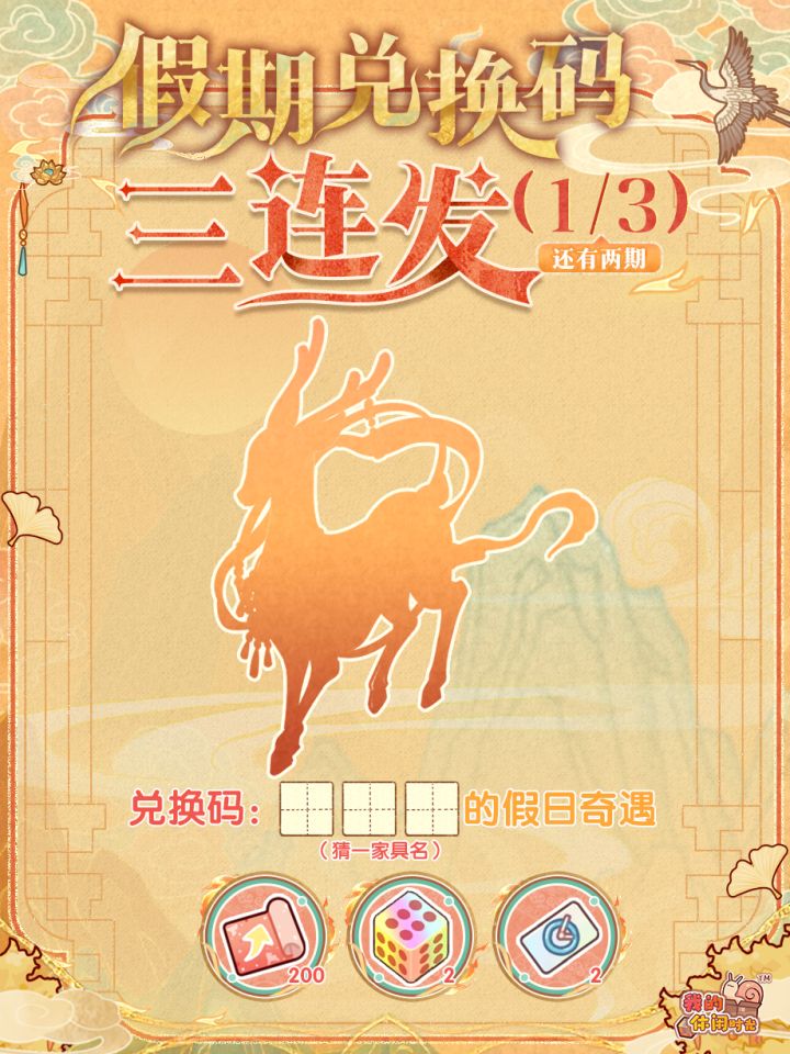 🎁含兑换码|黑影下的家具是什么?①截图