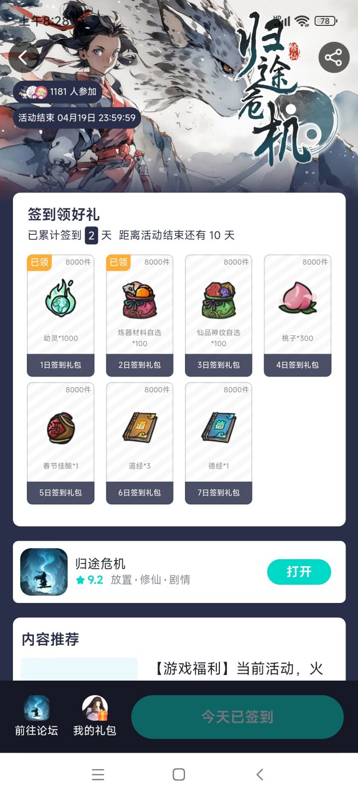 论坛新一轮签到活动已开启，大家别忘了签到截图