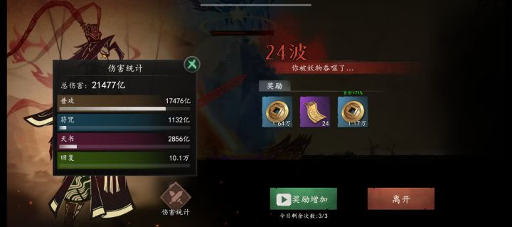 这伤害不对啊截图