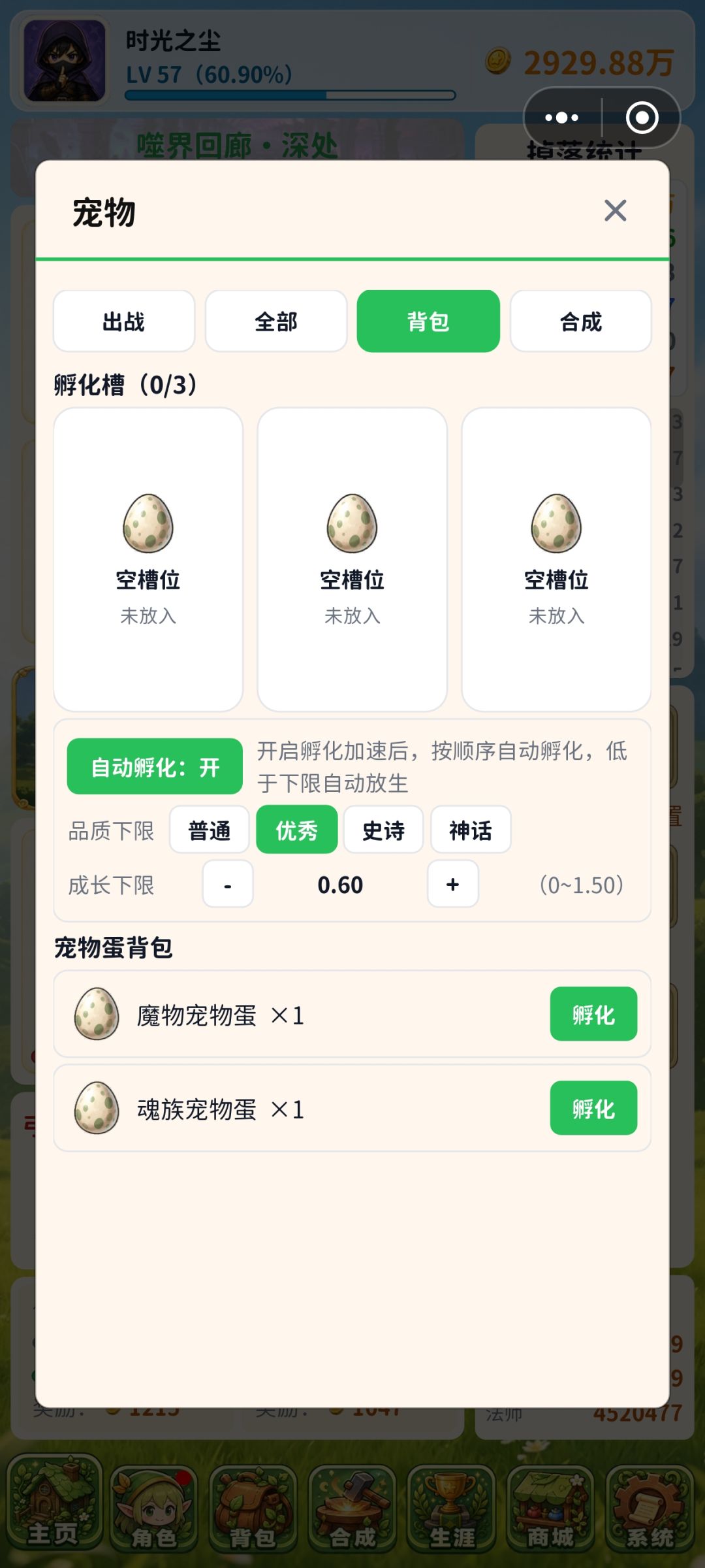 孵蛋有bug吧 3