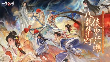 八周年庆典版本“照梦归”今日温暖上线！