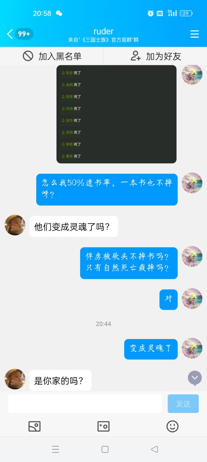关于武将死亡遗书真正的秘密截图