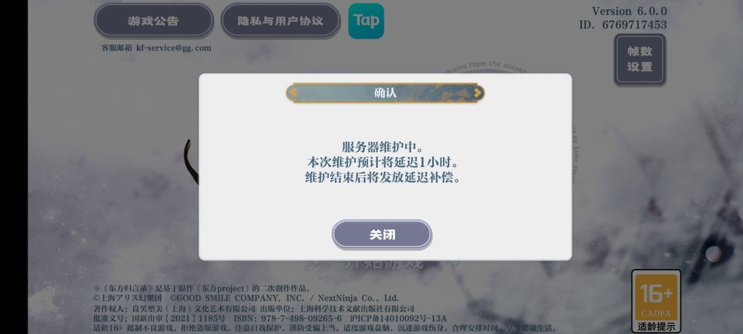 延迟收菜 1