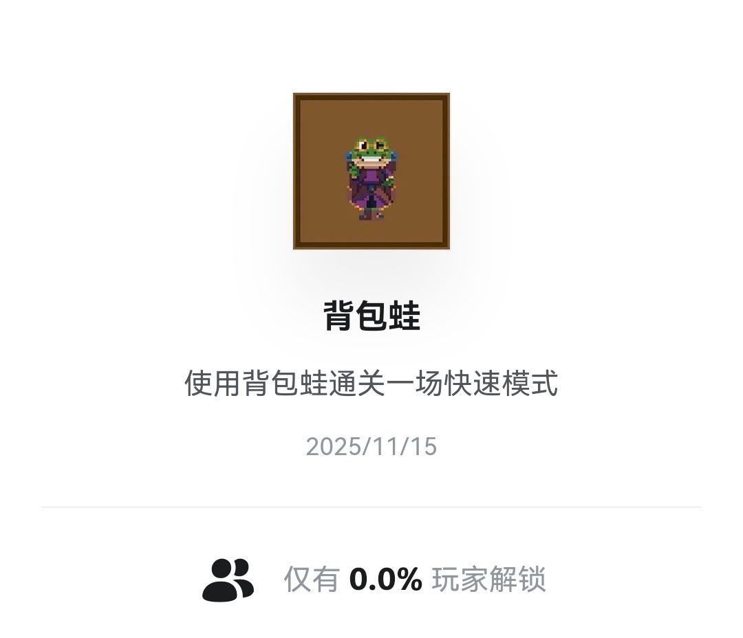 青蛙怎么过关,我选择青蛙帽+藤蔓精华 3
