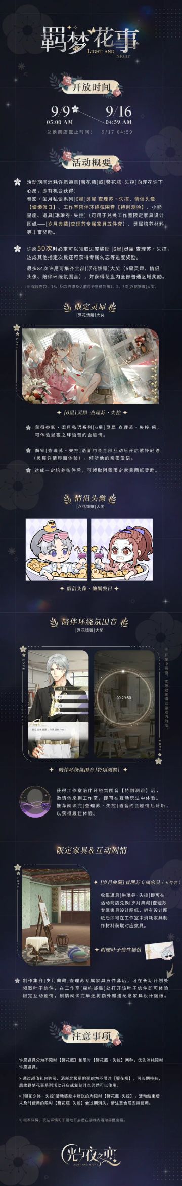 羁梦花事・失控 | 限时活动预告