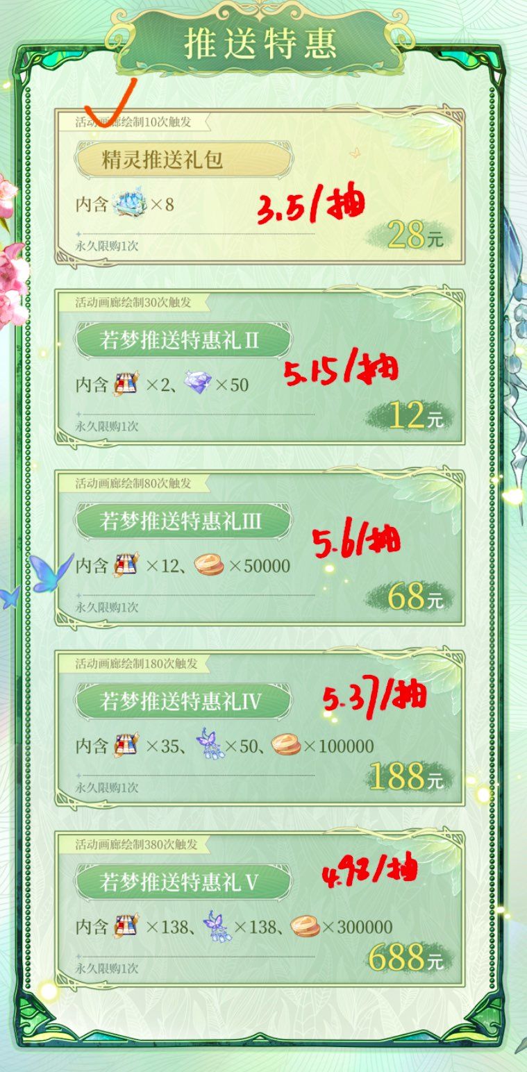 若梦熄礼包计算及奖励吐槽 2