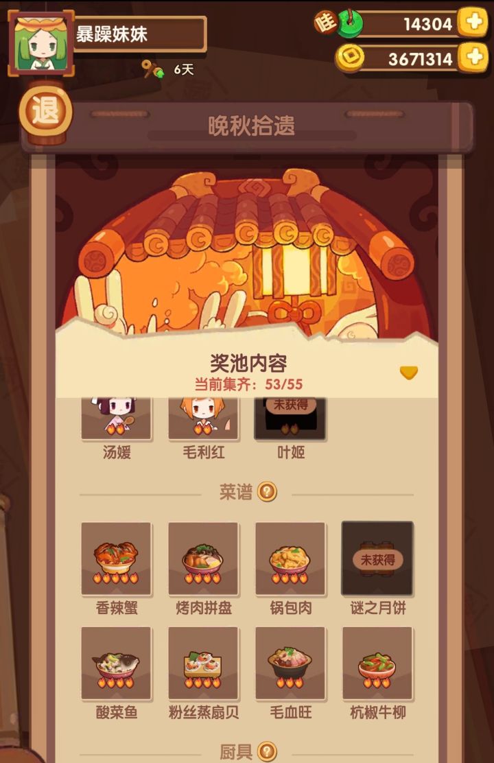 一万玉大战谜之月饼成功截图