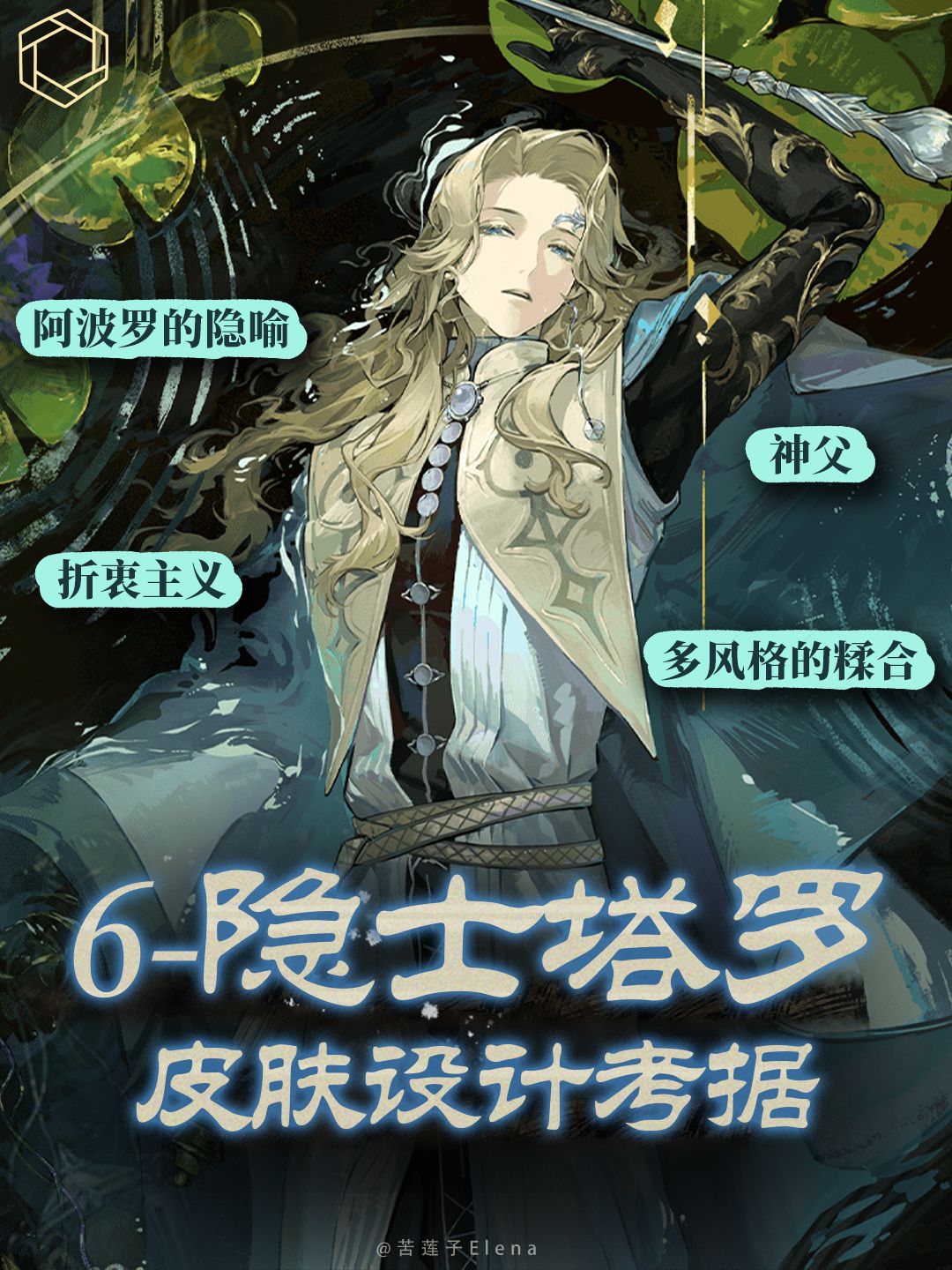 超详细-6塔罗皮肤设计考据 1