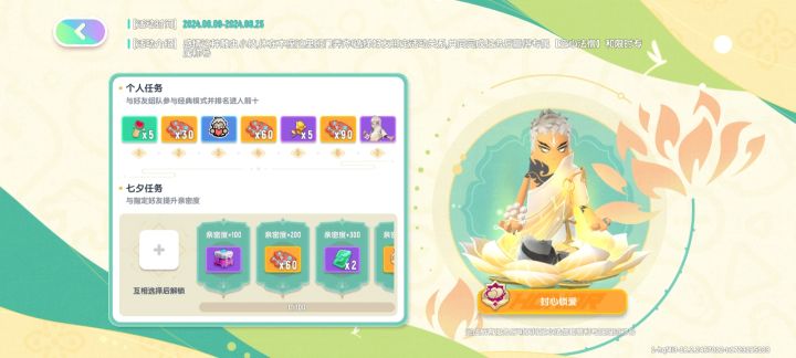 有没有人一起做任务啊，我玫瑰很多的截图