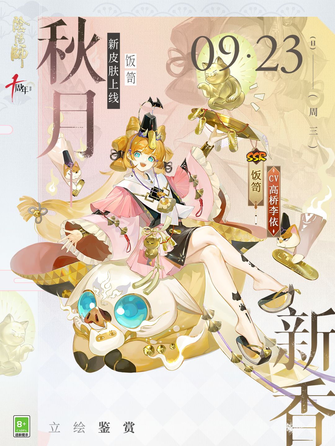 ☆饭笥新皮肤情报☆