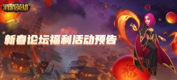 春节福利丨龙年新春论坛系列活动