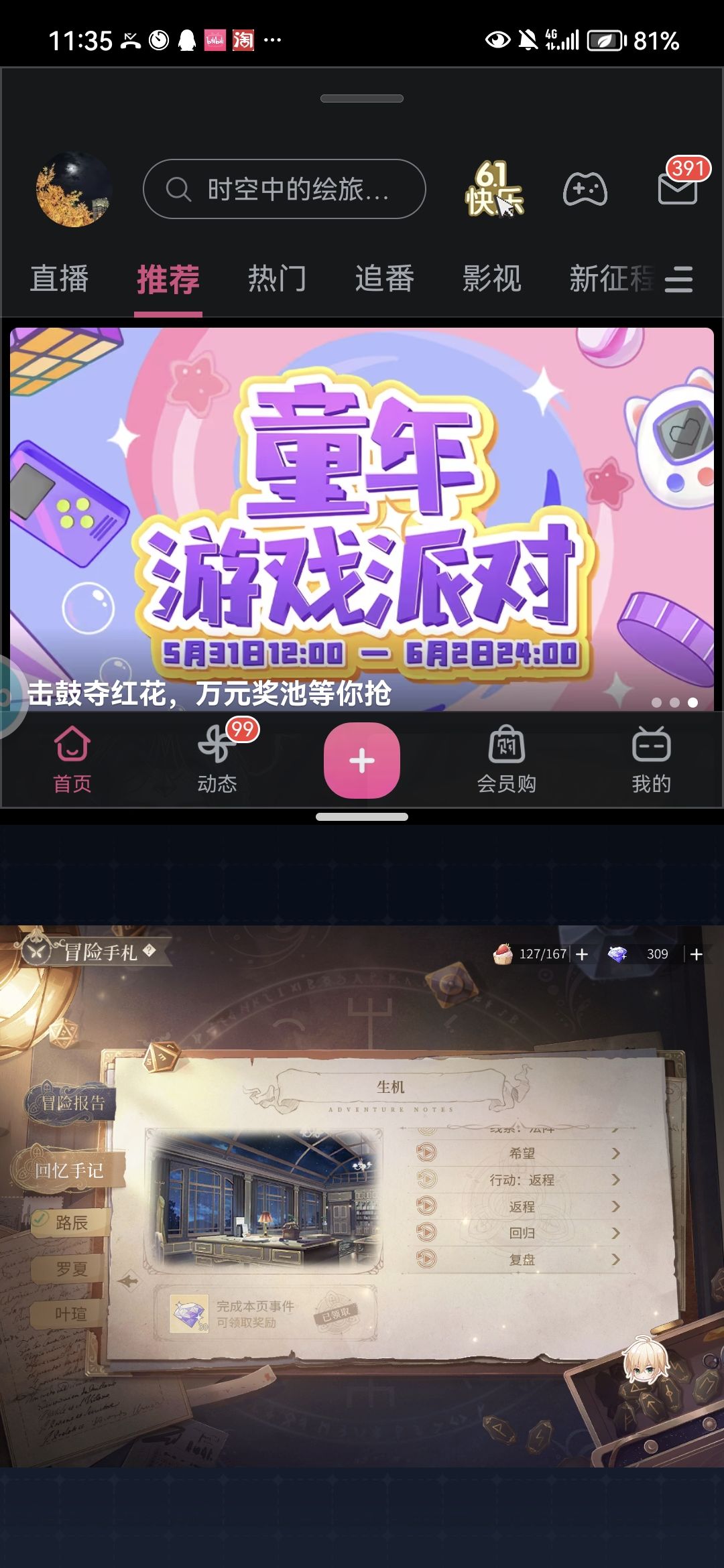 有谁知道这个路辰完成探索怎么完成吗? 2