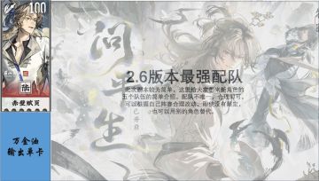 物华弥新2.6版本配队攻略（职员测评，试炼