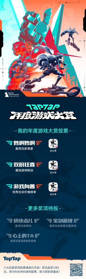 以己见，今年的最好手游是逆水寒