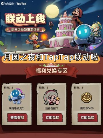 月圆之夜联动啦，快来白嫖噗噜噜镜灵❗