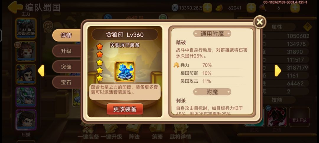 附魔出货 2