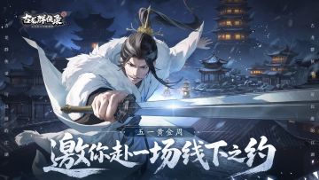 【江湖密函】邀你赴一场线下之约