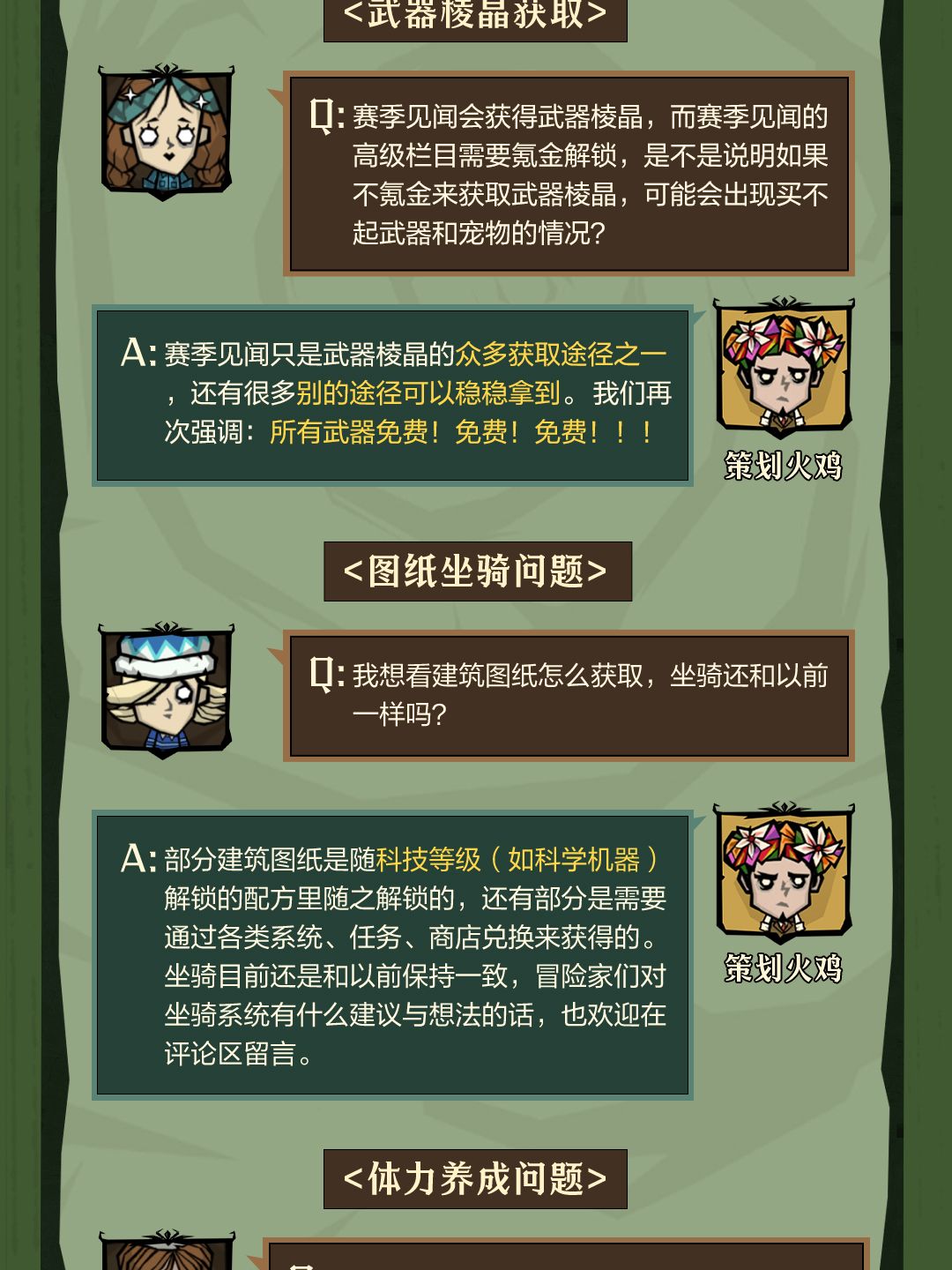 生存者公报 | 策划第一期QA汇总 3