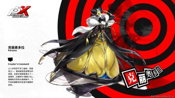 INDEX全书 |人格面具 Ⅱ『克丽奥多拉』介绍