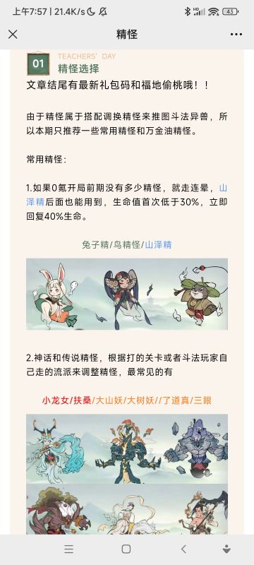 精怪新手图文攻略