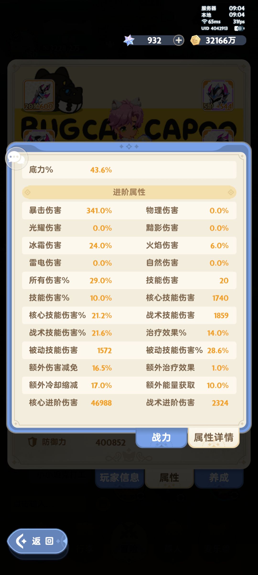 肺雾刺客前来报到,四转属性记录贴 3