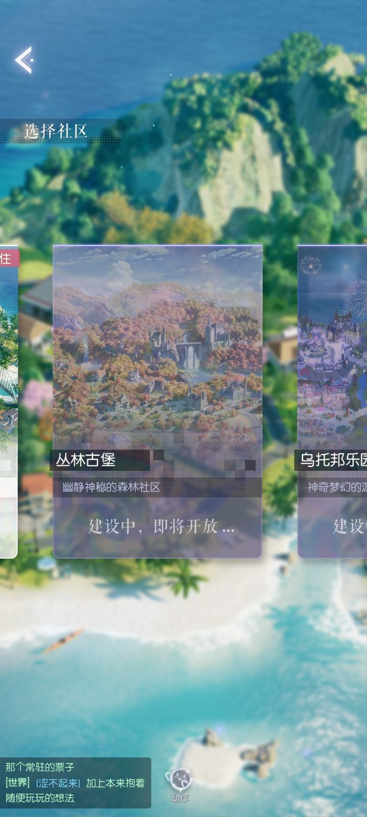 这两个家园怎么开?截图