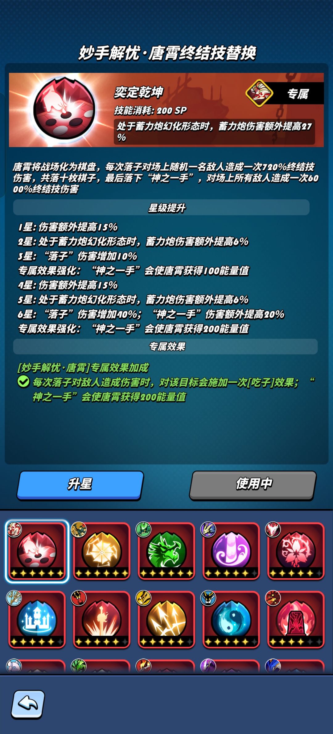 唐霄连携:大招永续流>通用流(任何环境) 2