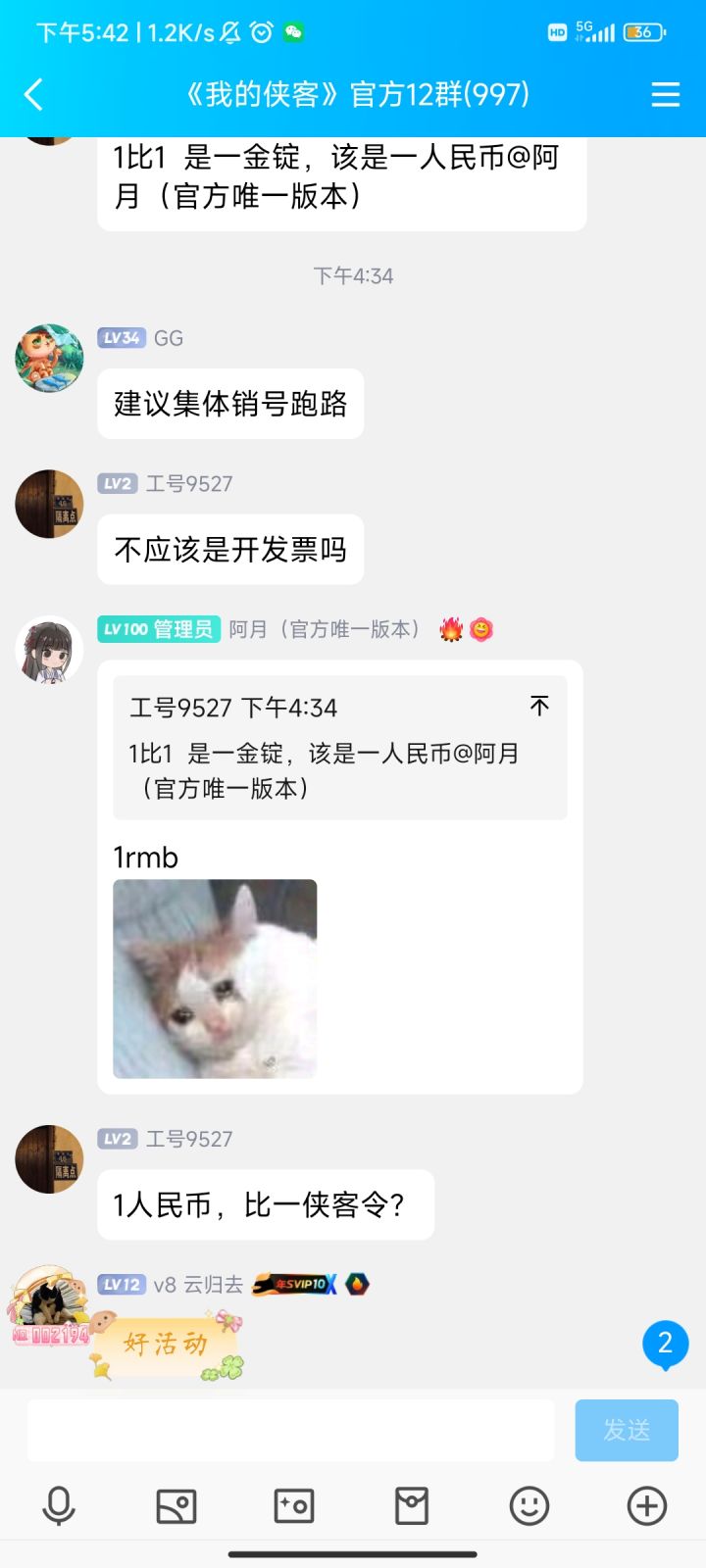 只能说牛逼,第一次进藏宝阁是1:10给,补偿下来是1:1,不是所有人都没了,部分人还是1:10保存着,但被重置的补偿就是1:1,跟客服反应确认了是1:1rmb,万充大佬也只能买两包寻仙呢,全服补偿送了两千,那可是直接送了我们两千累充,作为你侠忠粉还不感恩戴德让他好评如潮啊,我们也不能没良心不是截图