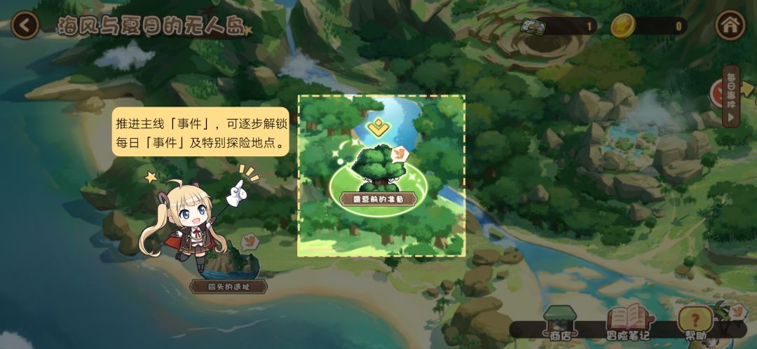 「海风与夏日的无人岛」活动小贴士截图