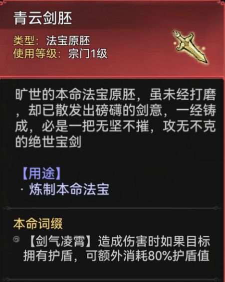 青云剑胚怎么计算的截图