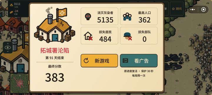 写下攻略截图