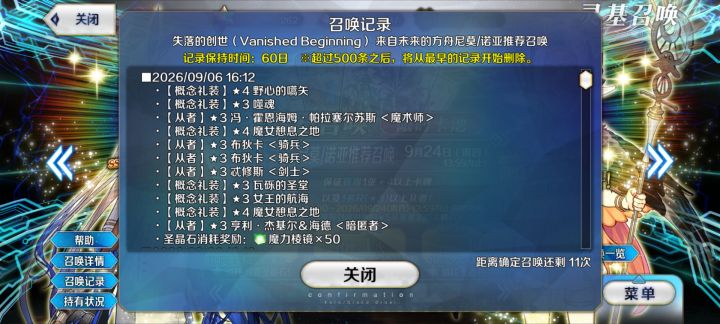 第一次吃保底爽了截图