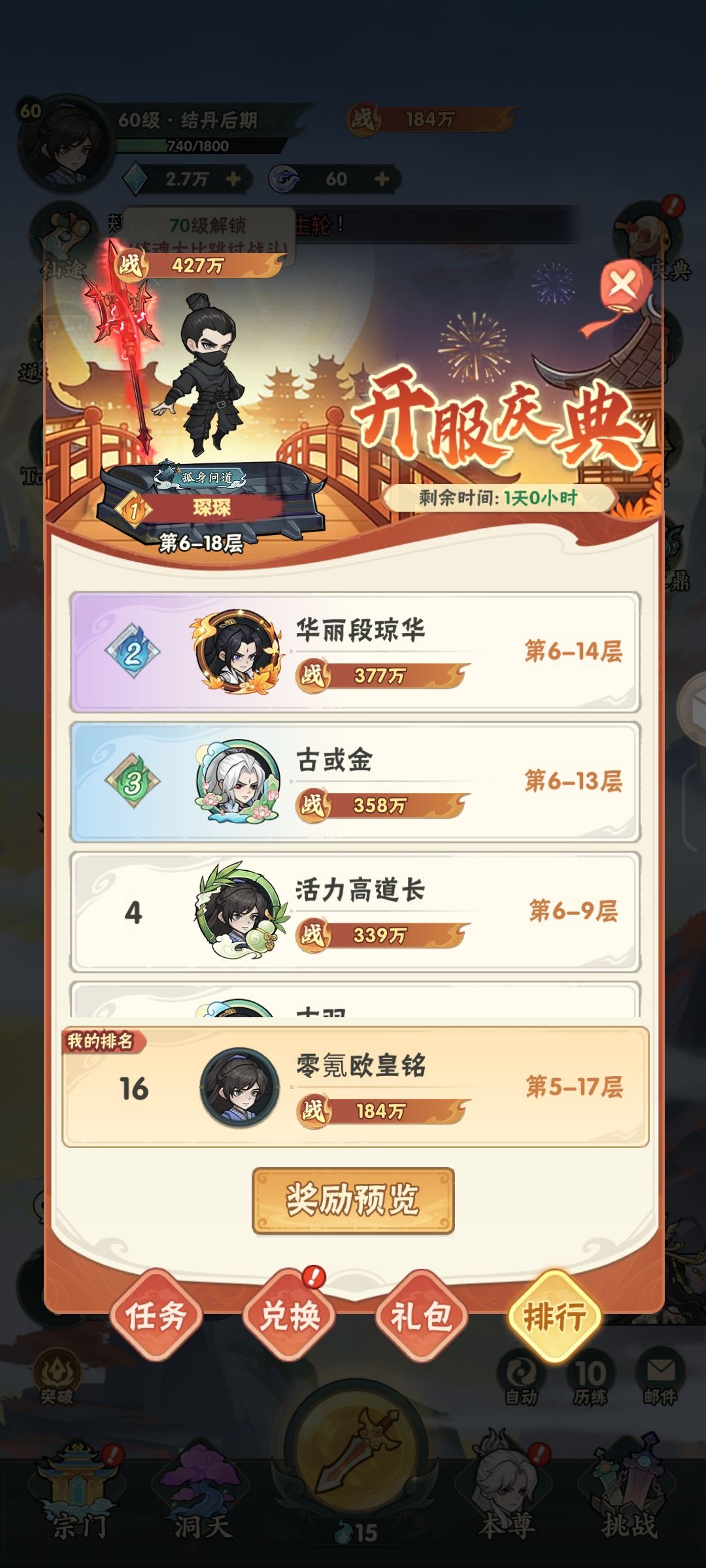 发现理论上可能第一天零氪极限能61级 3