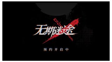 无期迷途新手上路攻略&浅评（1）