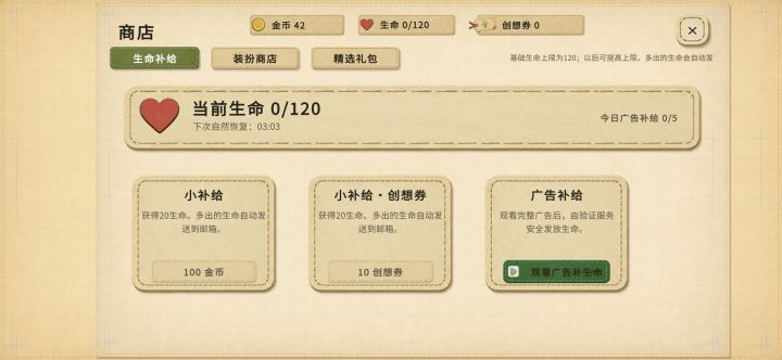 这个生命有点少了，可以改成30点，每开启一次游戏，消耗一点，游戏内的生命不和游戏外的计算，游戏内依旧是120点
这些关卡都是动不动死几十条命的，120点玩不了两三关的
话说以前不是分开的🤔🤔🤔截图