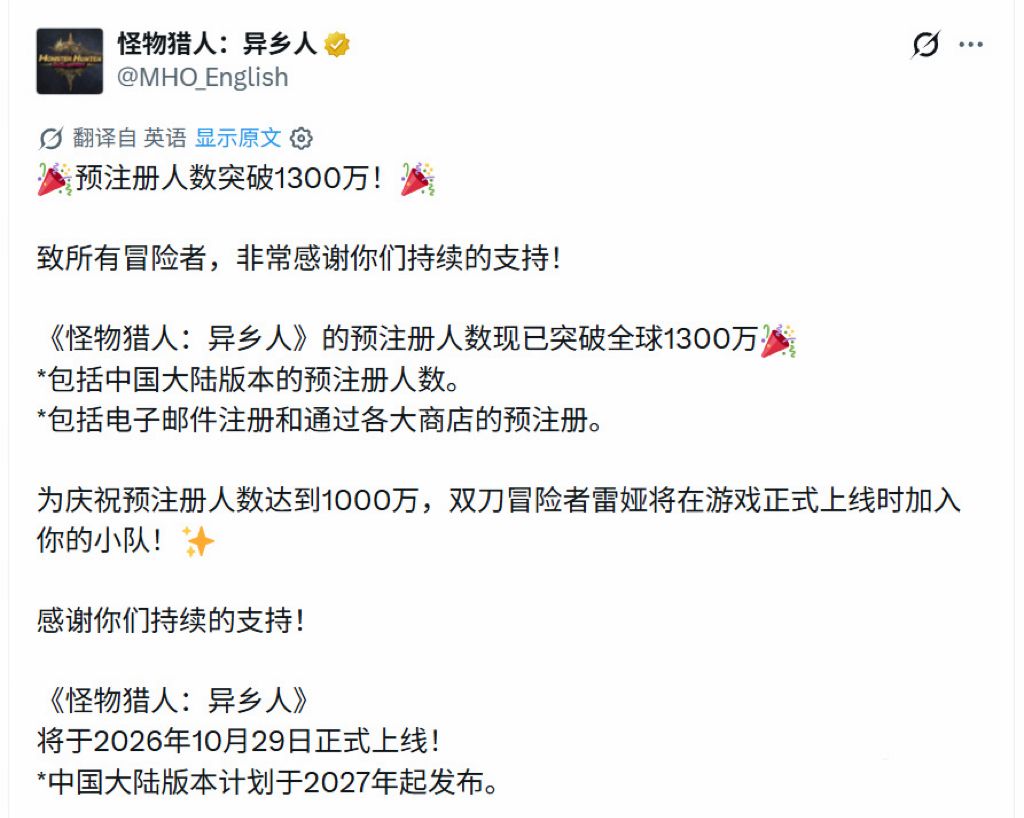预注册玩家数破1300万!10月29日海外上线 2