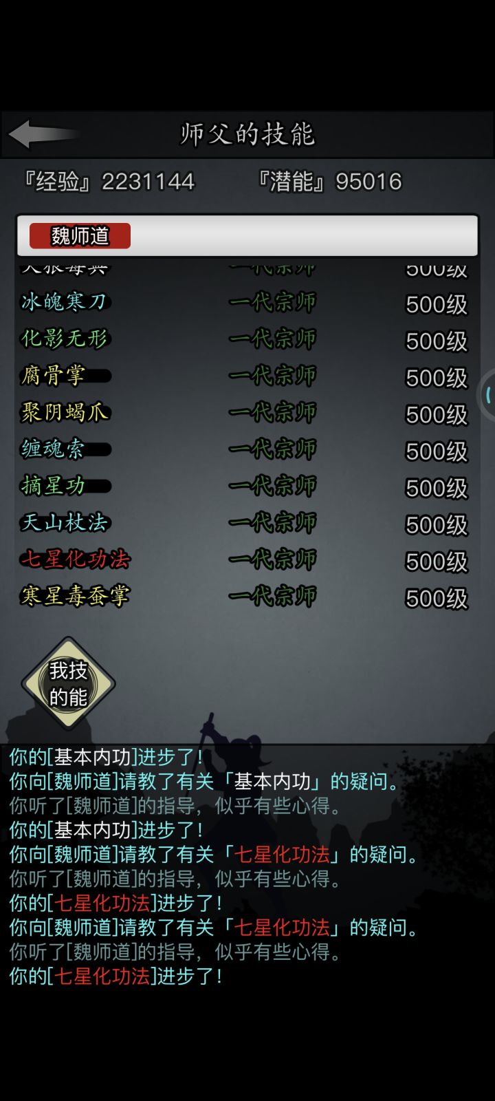 求天狼教攻略截图