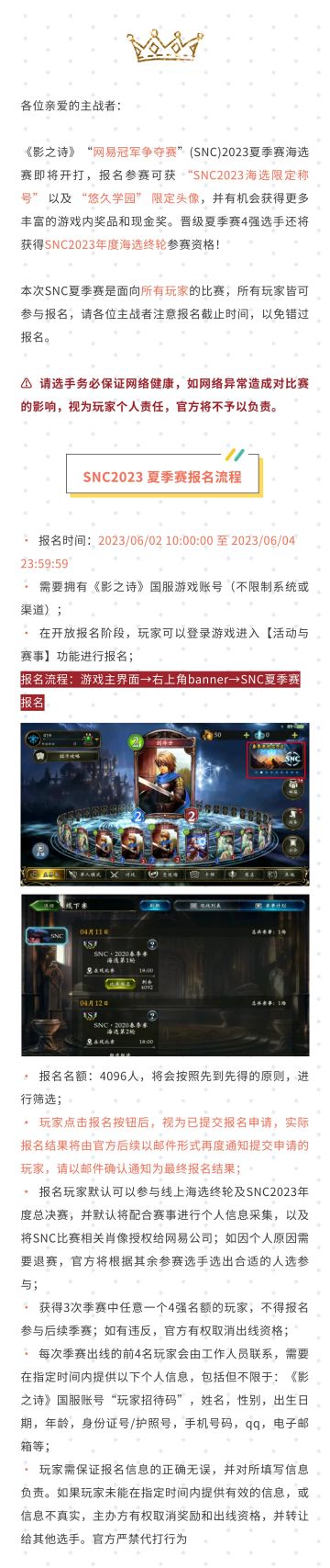 《影之诗》网易冠军争夺赛” (SNC 2023) 夏季赛报名公告#影之诗#SNC2023