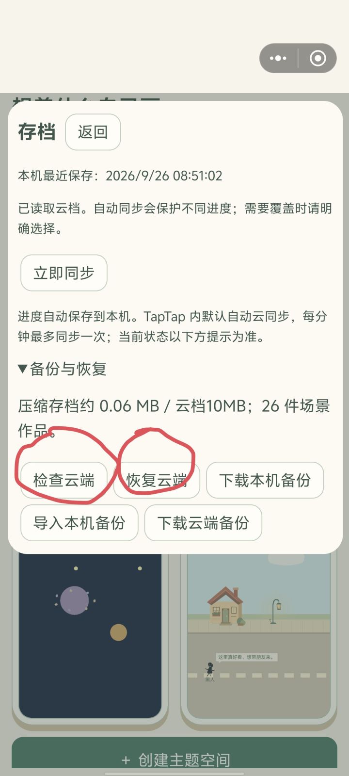存档说明截图