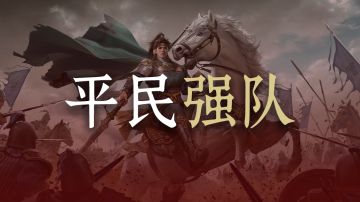 【玩家投稿】开荒打架两开花，蜀汉强力阵容推荐！