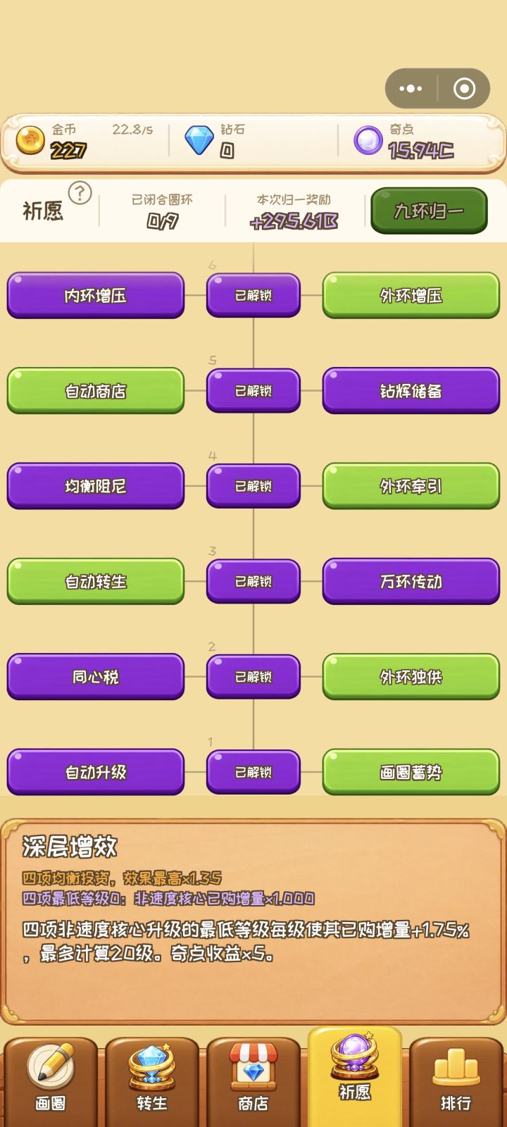 40 层祈愿满级选择推荐截图
