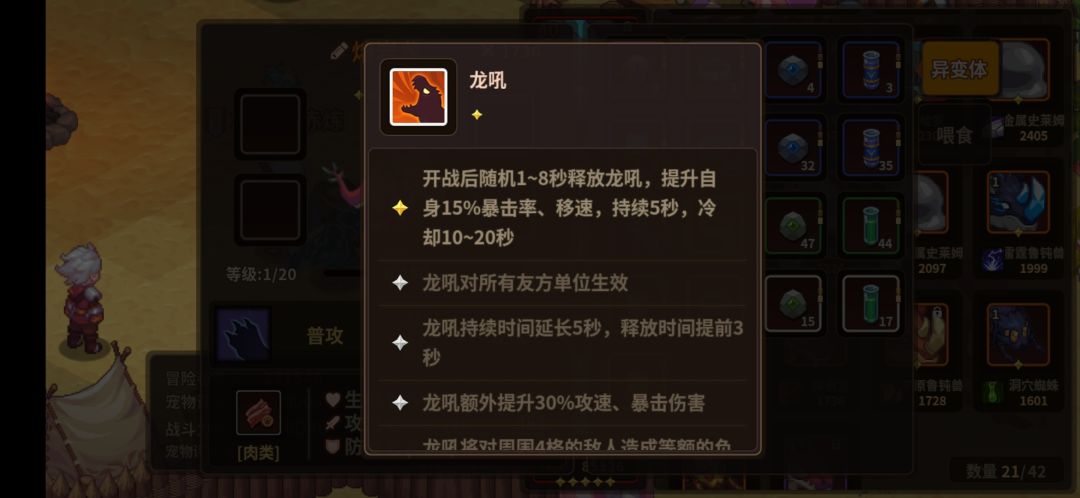 浮石之旅常用宠物推荐截图