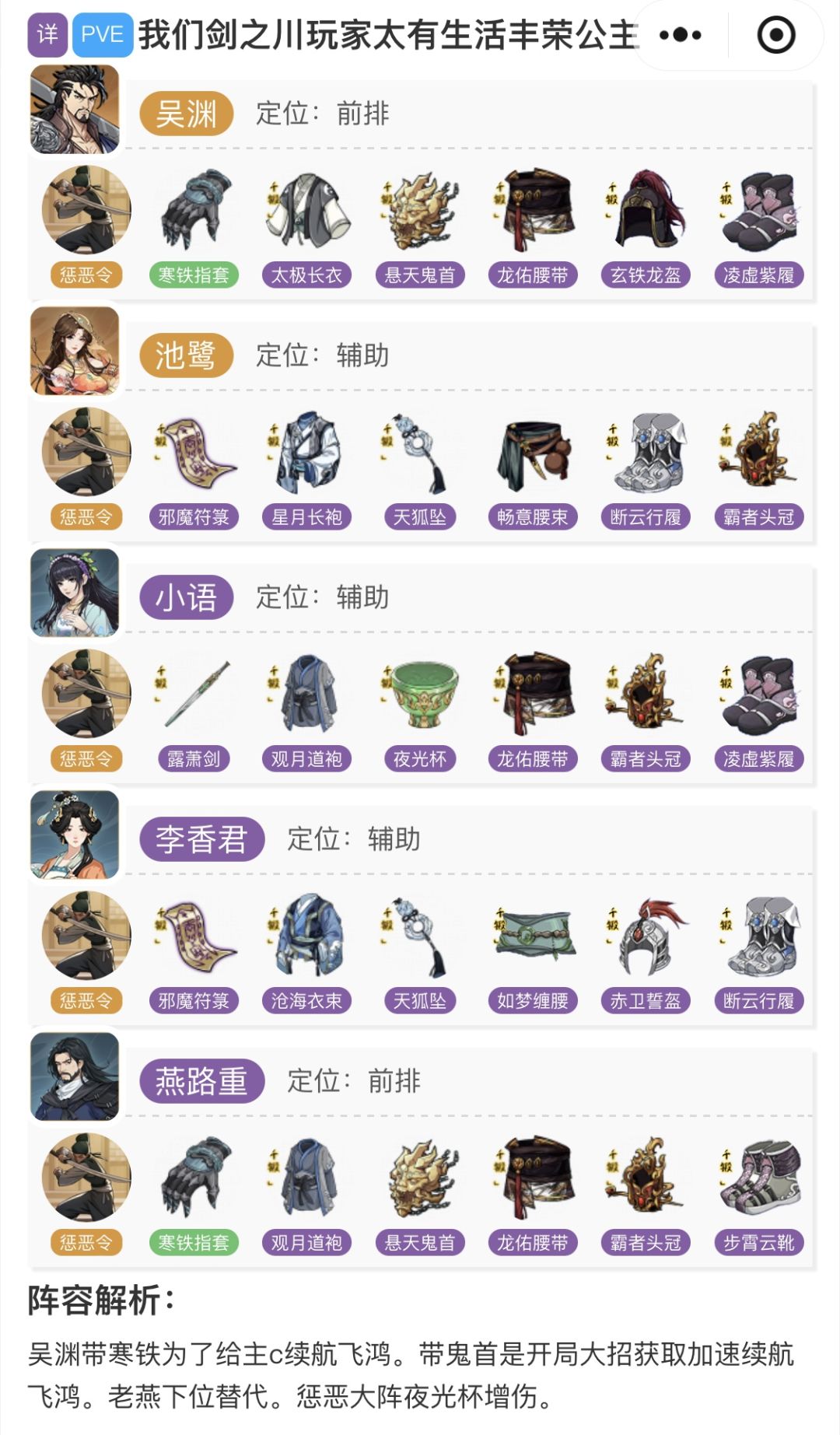 我们剑之川玩家太有生活了丰荣公主攻略 3