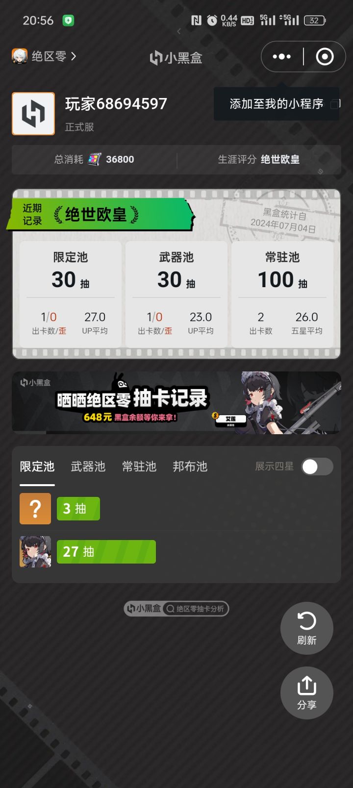 玩两天卸载再安装就出货截图